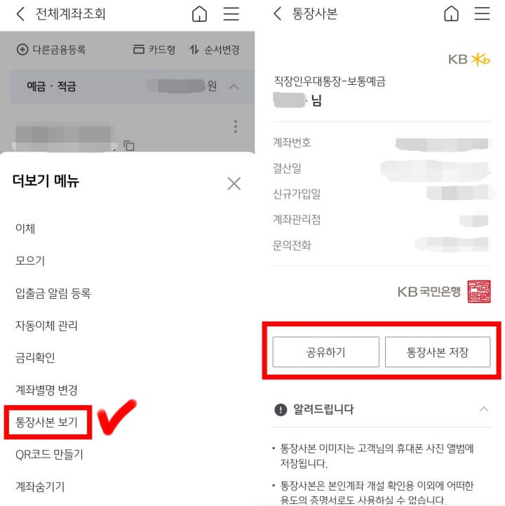 국민은행통장사본-통장사본출력