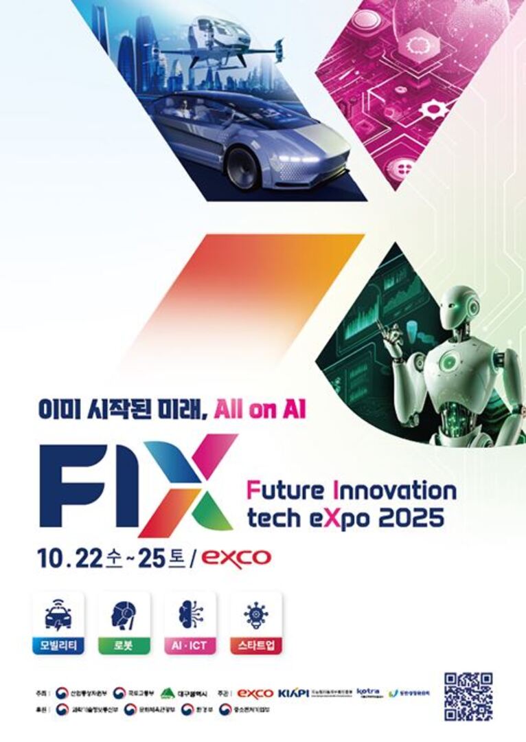DIFA 2025 무료 사전등록