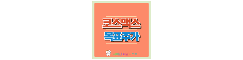코스맥스 섬네일