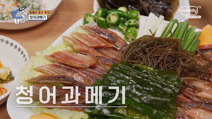 더맛있는녀석들-과메기
