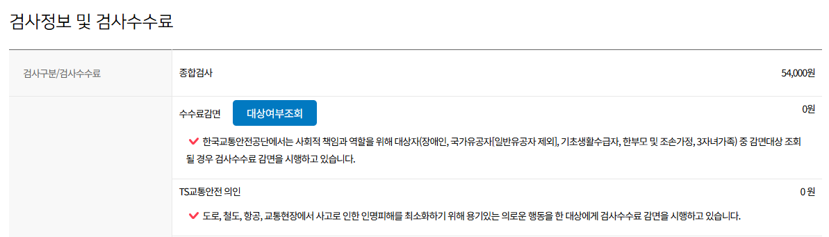 자동차 종합검사 예약 방법