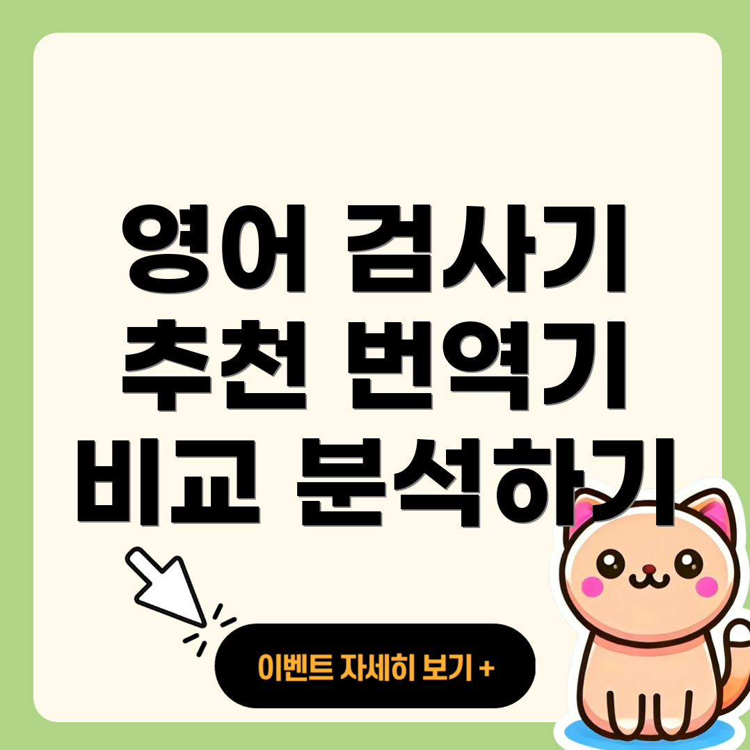 영어 맞춤법 검사기