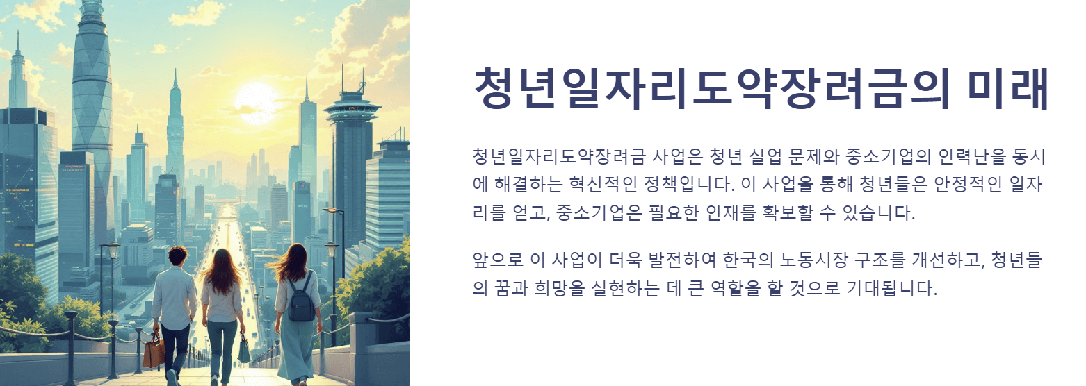 청년일자리도약장려금신청