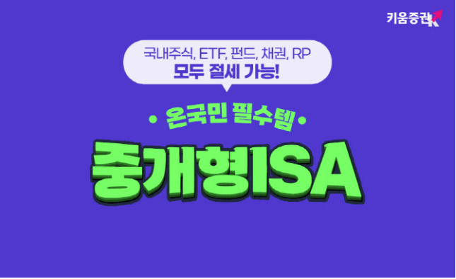 키움증권-ISA-가입이벤트