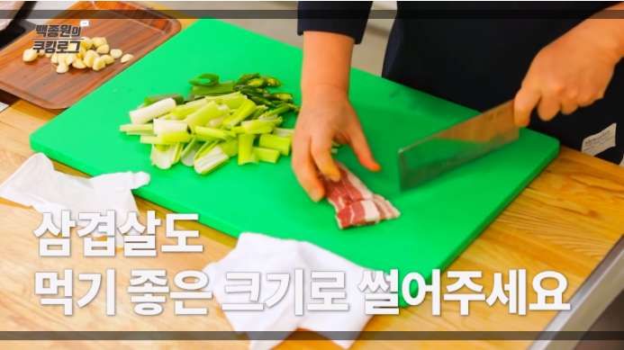 백종원 삼겹살 썰기