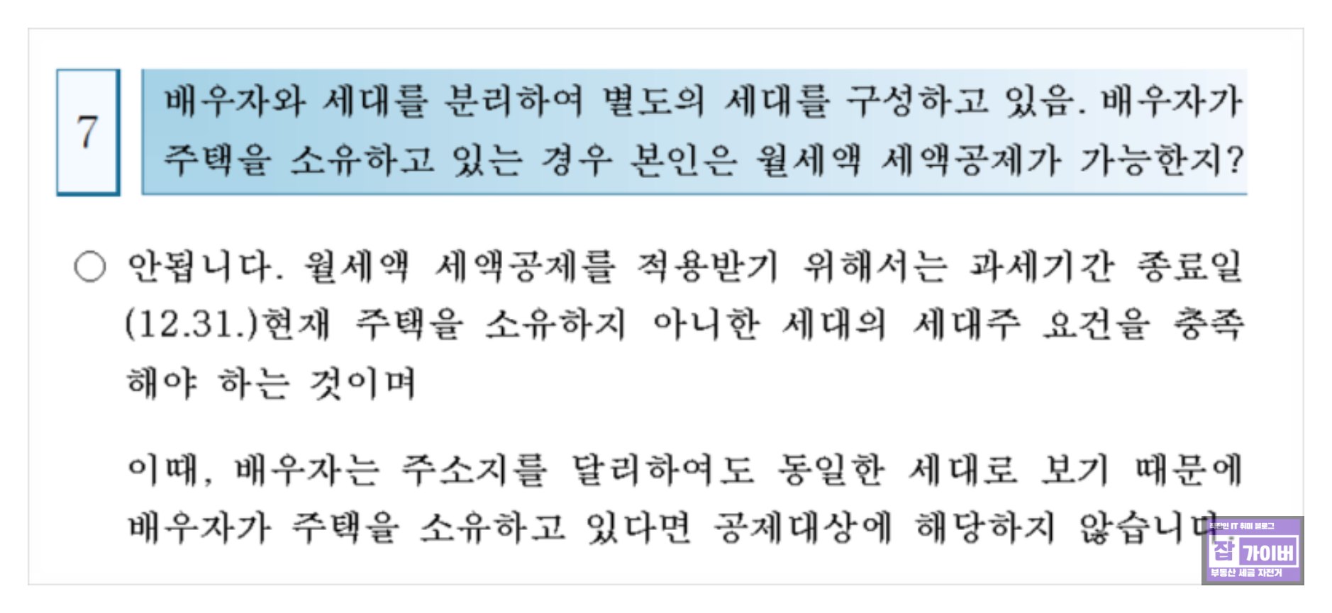 부동산 월세 세액공제 준비 서류 및 전입신고 포인트 이미지