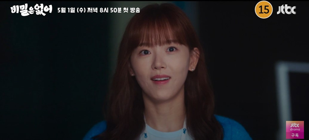 JTBC 수목드라마 비밀은 없어 출연진 줄거리 기대 포인트