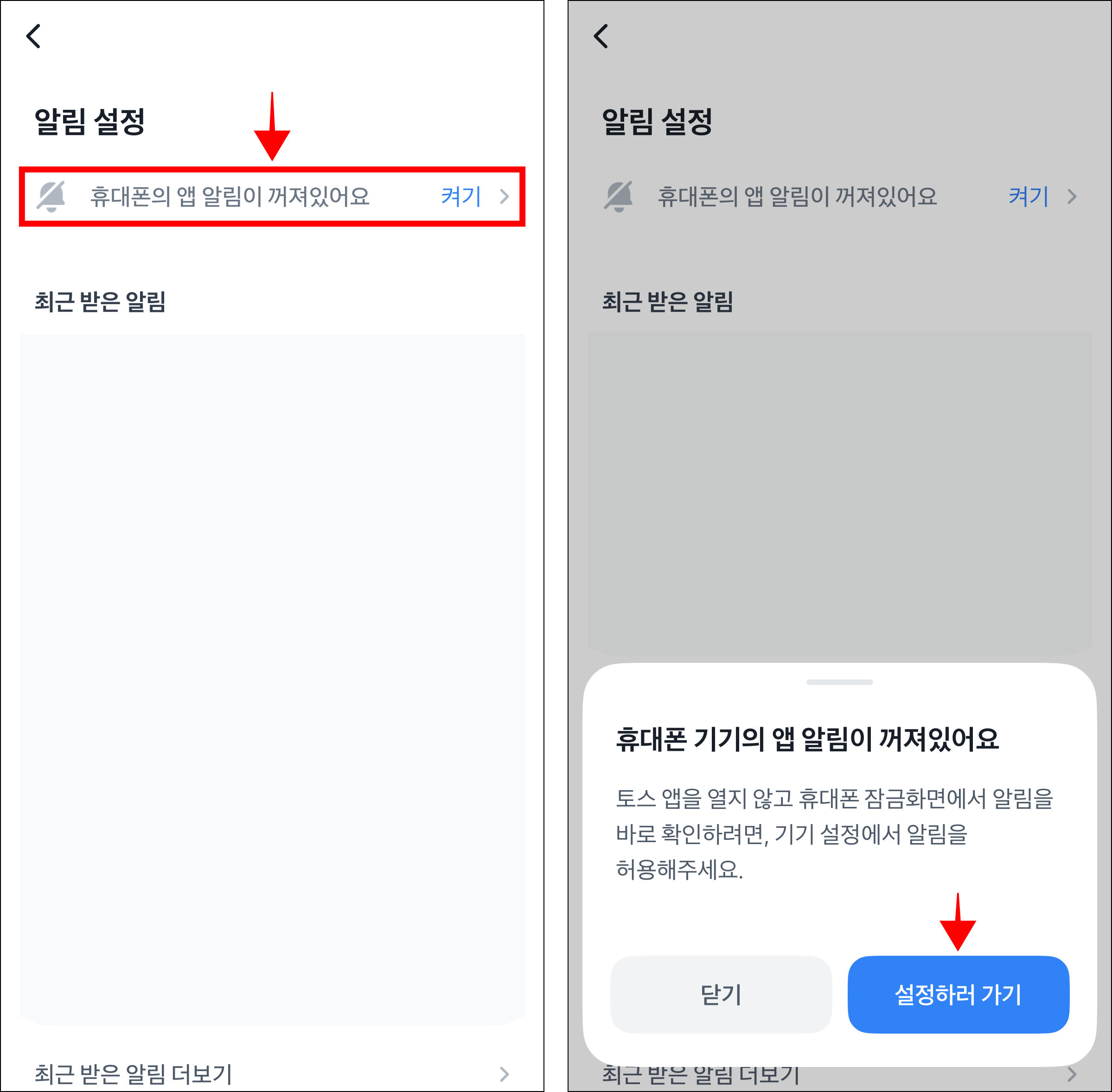 알림 설정에서 '휴대폰의 앱 알림이 꺼져있어요'를 선택하고 화면에 표시된 안내에서 '설정하러 가기'를 선택