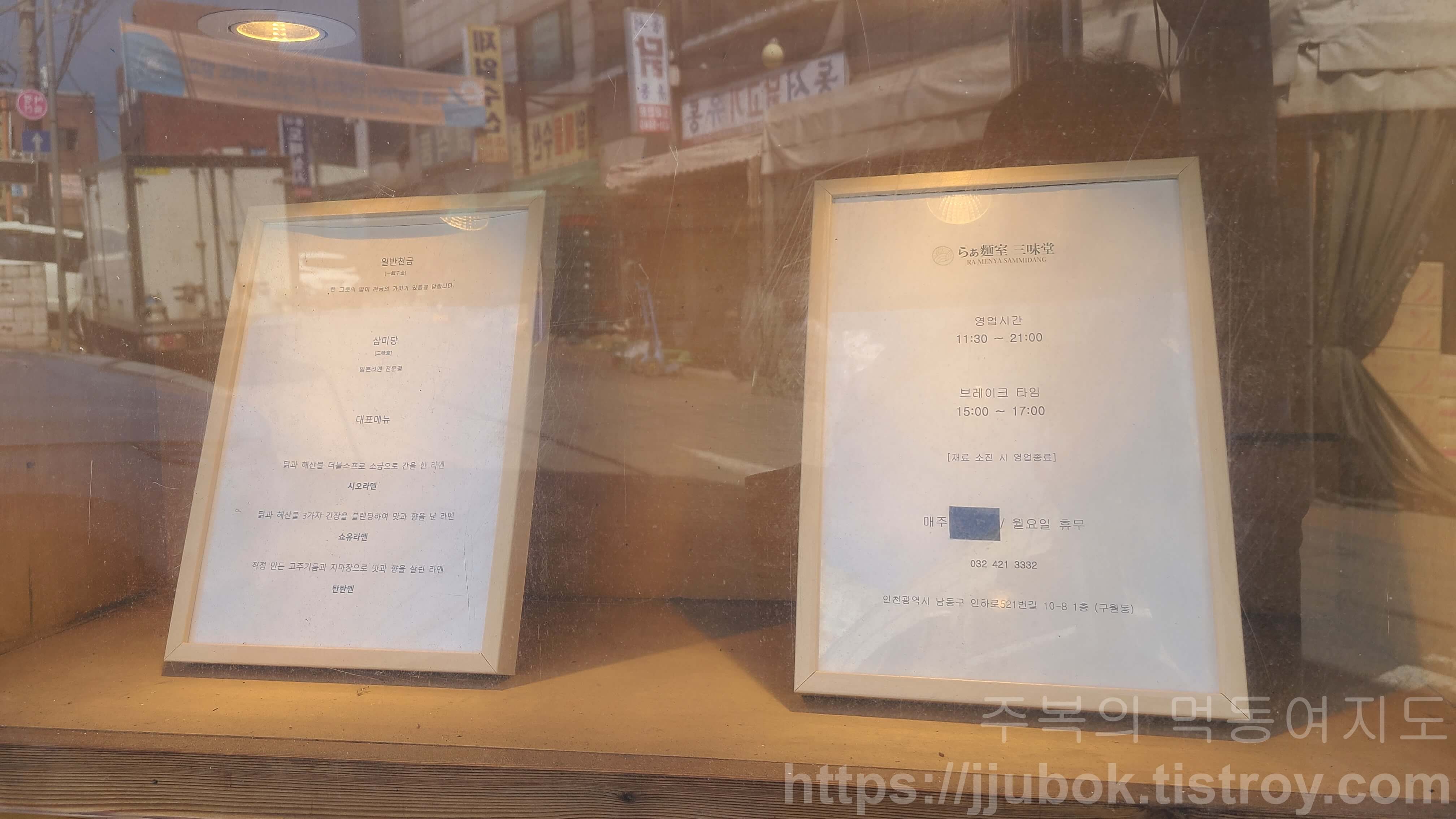 삼미당-구월동직영점-설명문