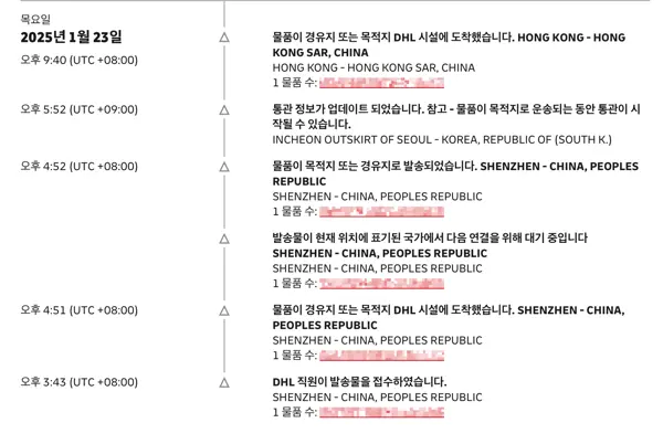 중국 선전에서 발송한 애플 펜슬 프로의 DHL 배송 상황
