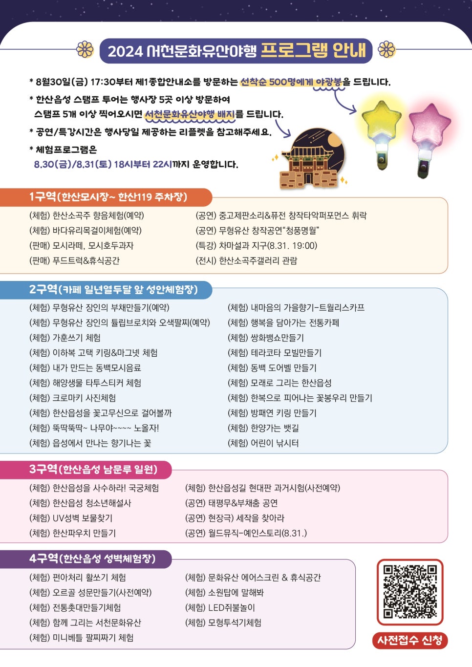 서천문화유산야행