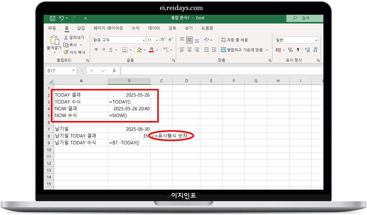 TODAY / NOW 함수 - 오늘 날짜와 현재 시간 불러오기