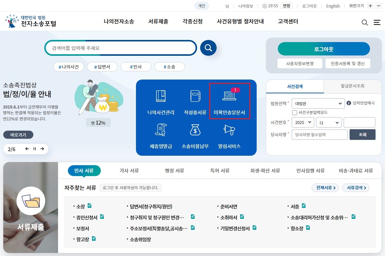 미확인송달문서-메뉴-클릭