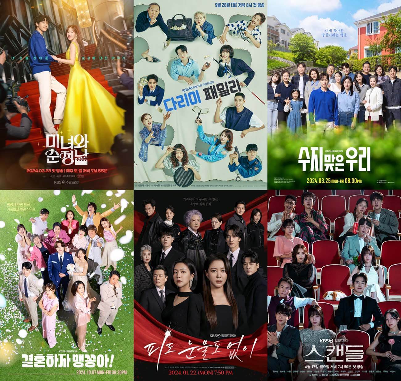 2024 KBS 연기대상