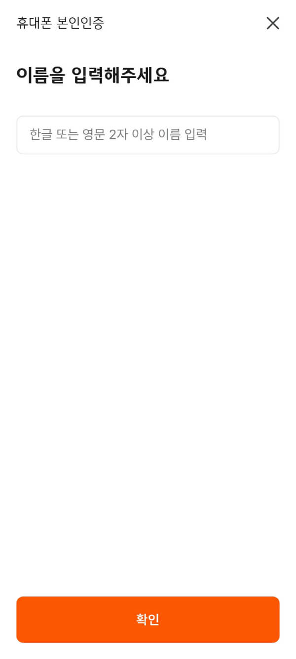 디지털 온누리상품권 이름 입력 화면