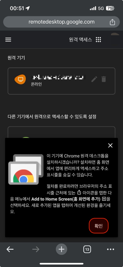 아이폰(iPhone)의 크롬 웹 브라우저(Chrome)에서 Chrome 원격 데스크톱을 접속한 화면