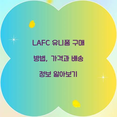 LAFC 유니폼 구매