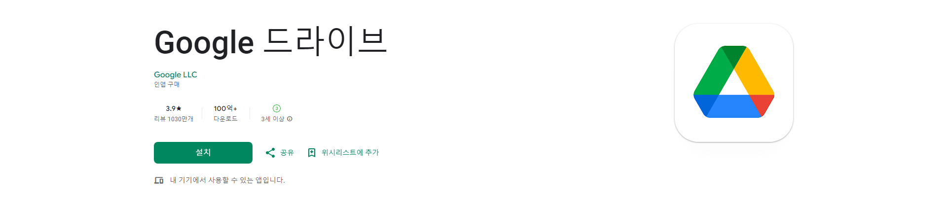 Google 드라이브, 안전하고 편리한 파일 저장 및 공유