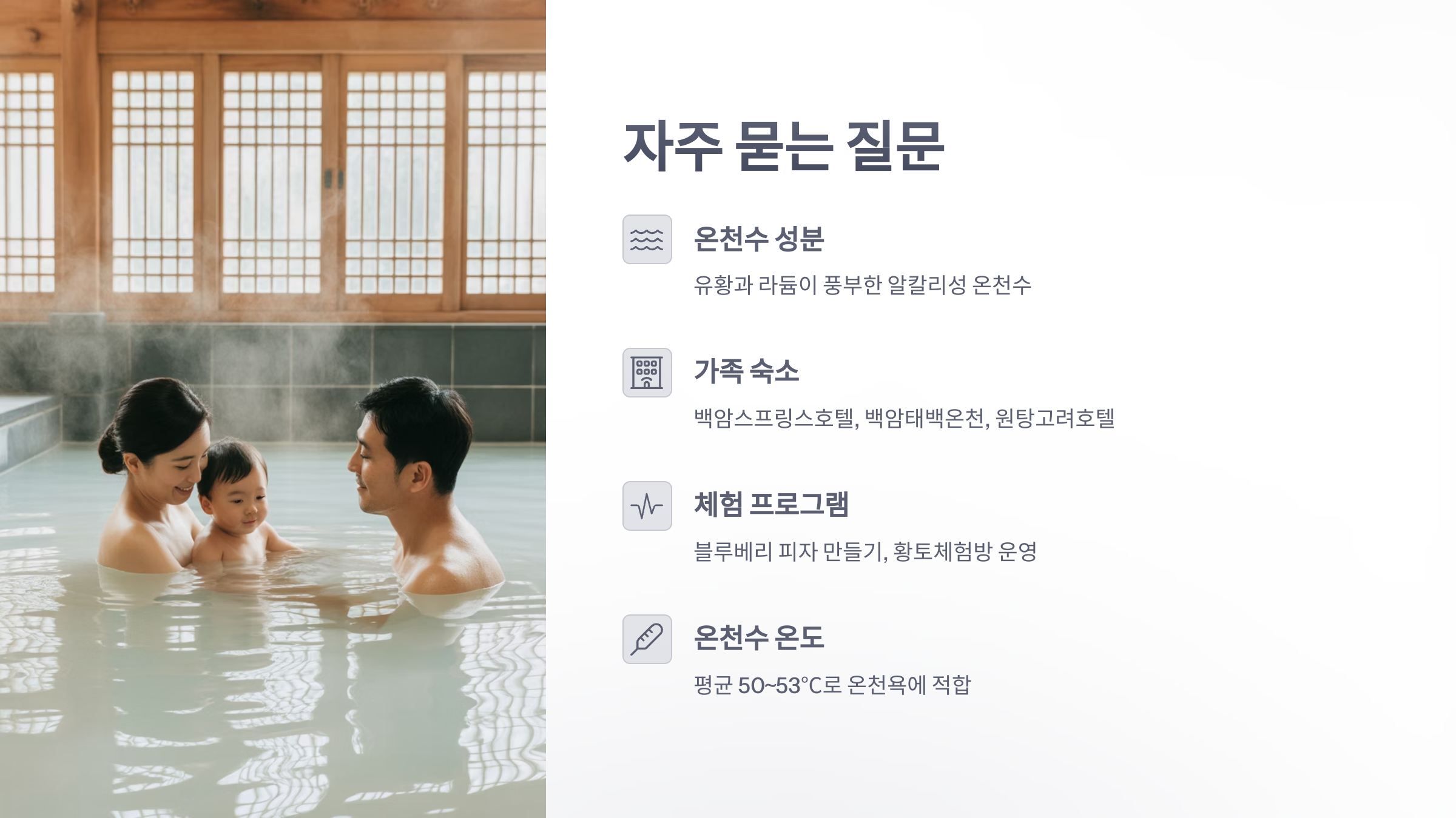 참조-백암온천-6