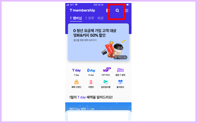 t멤버십-앱-렌터카-조회