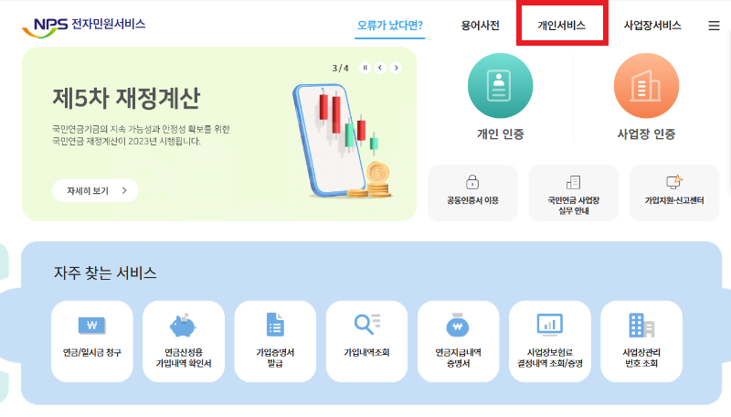 국민연금 환급금 조회