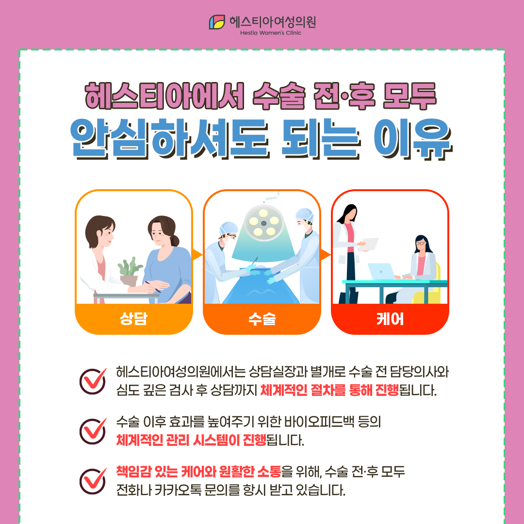 헤스티아수술전후안심하셔도 되는 이유