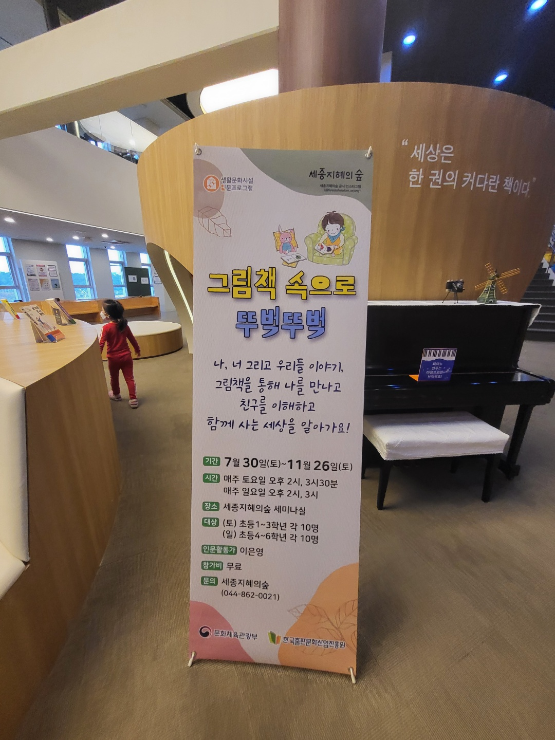 세종 지혜의숲(세종 도서관)