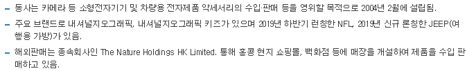 더네이쳐홀딩스-사업요약