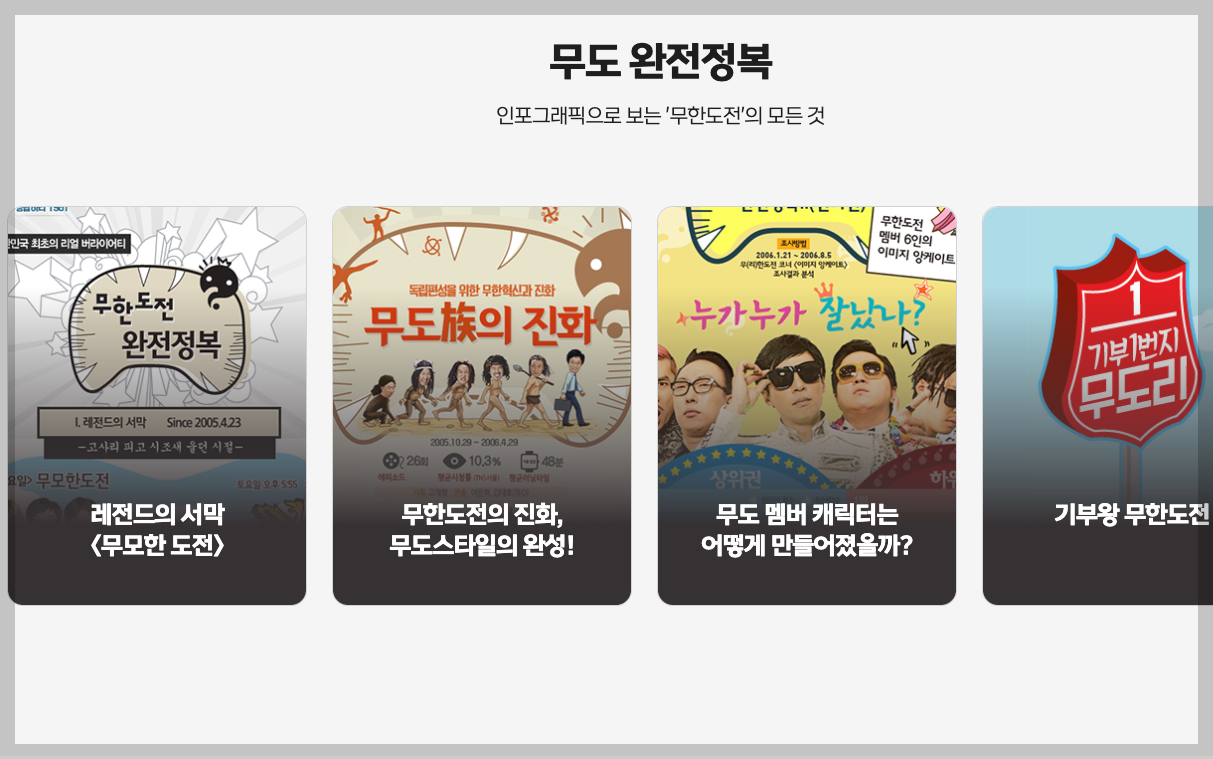 무한도전 20주년 마라톤 일정 신청방법 3분 정리