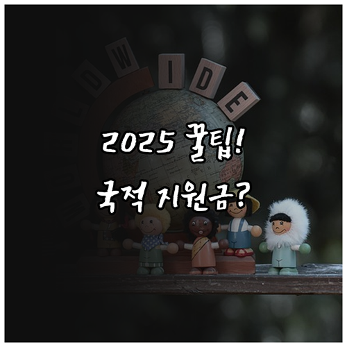 2025 전라남도 결혼이민자 국적취득..