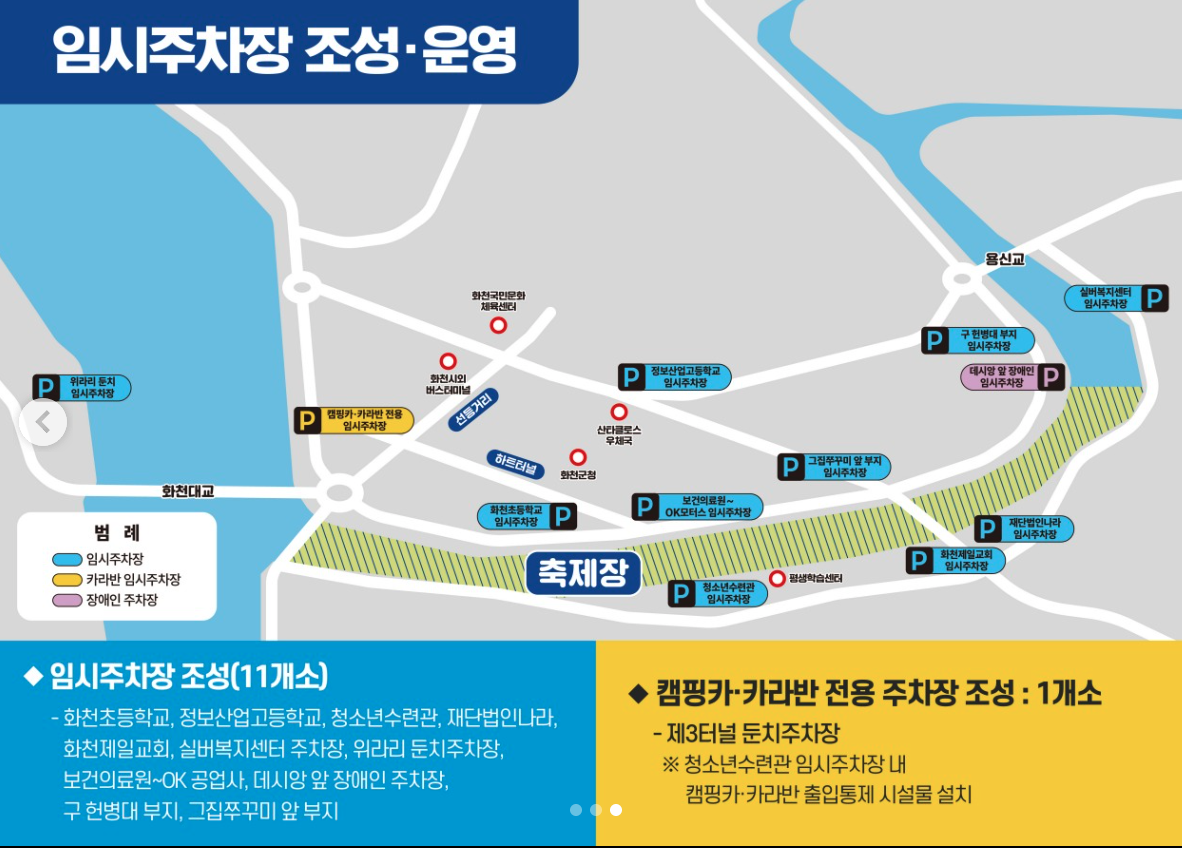 주차장 및 도로 안내