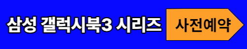 삼성갤럭시북3