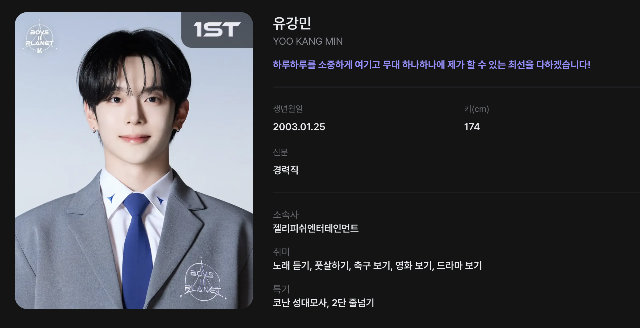 보이즈 플래닛2&amp;#44; 블라인드 픽 8인 첫 공개! 
