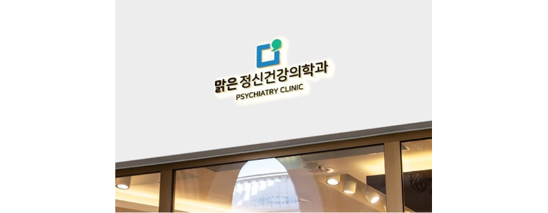 춘천시 불면증 정신과