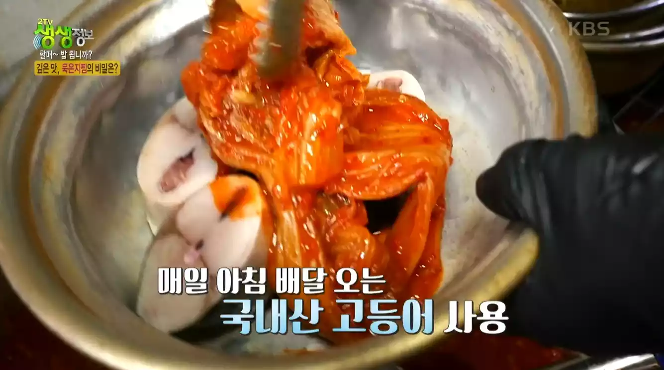 고등어 묵은지찜