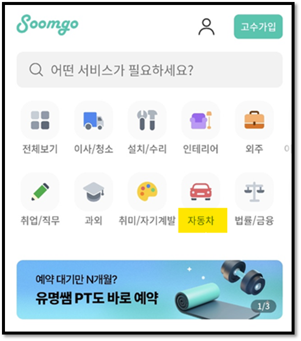숨고화면 예시1
