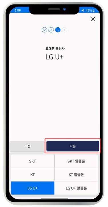 모바일 신분증 발급 방법
