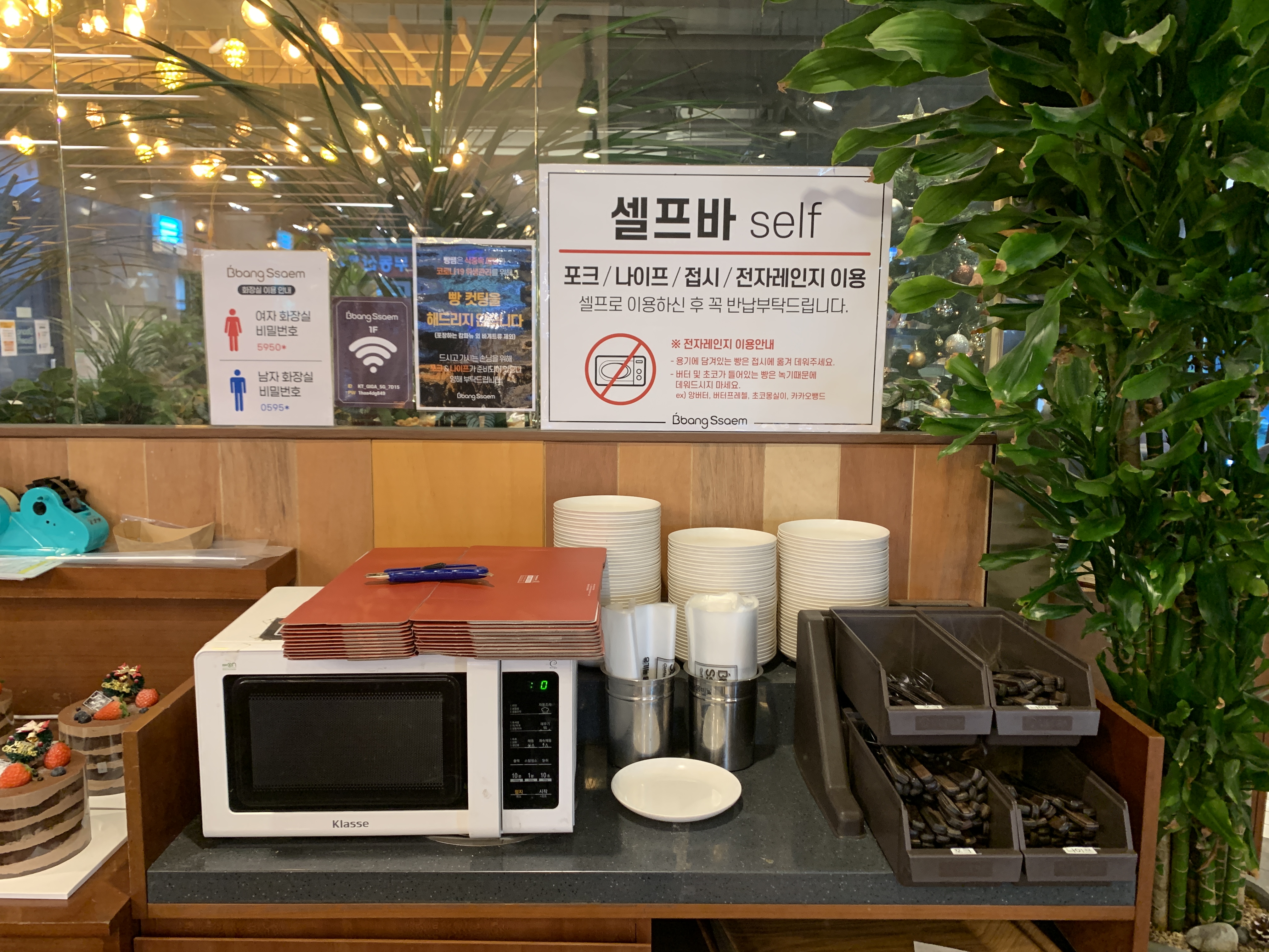 빵쌤 셀프바