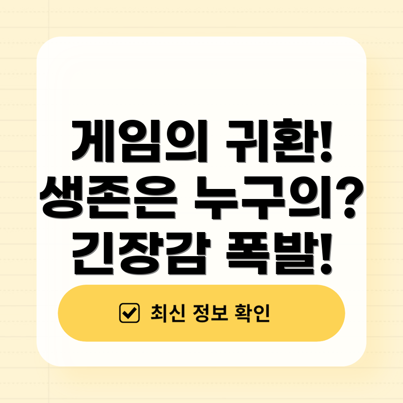 오징어 게임 시즌 2