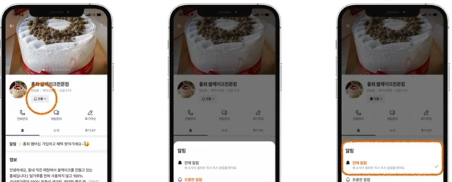 전체알림