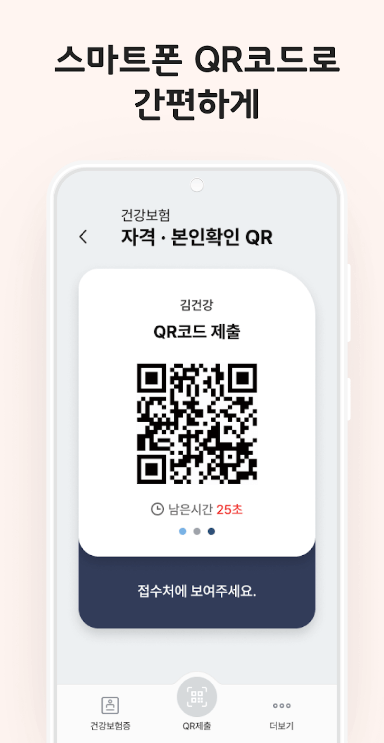 모바일 건강보험증 발급