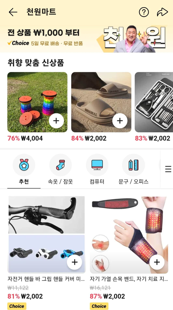 알리익스프레스 천원마트