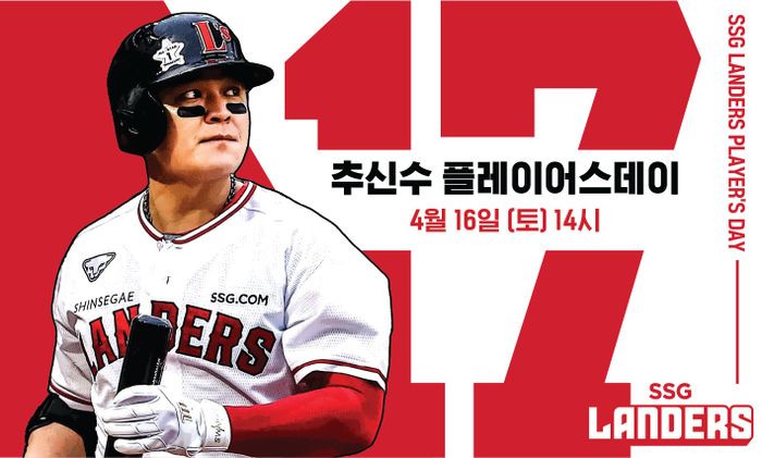 추신수 SSG 랜더스 시절 사진