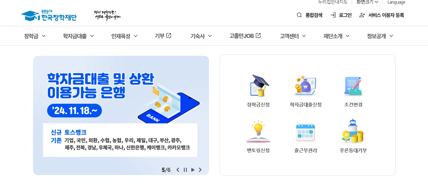 자퇴·퇴학 시 국가장학금 전액 환수? 반납 절차와 기한 반드시 확인하세요