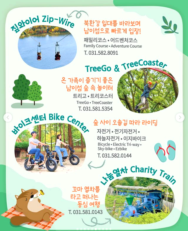 남이섬 입장권