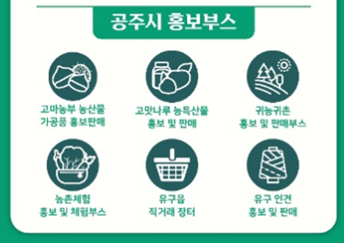 공주 홍보부스