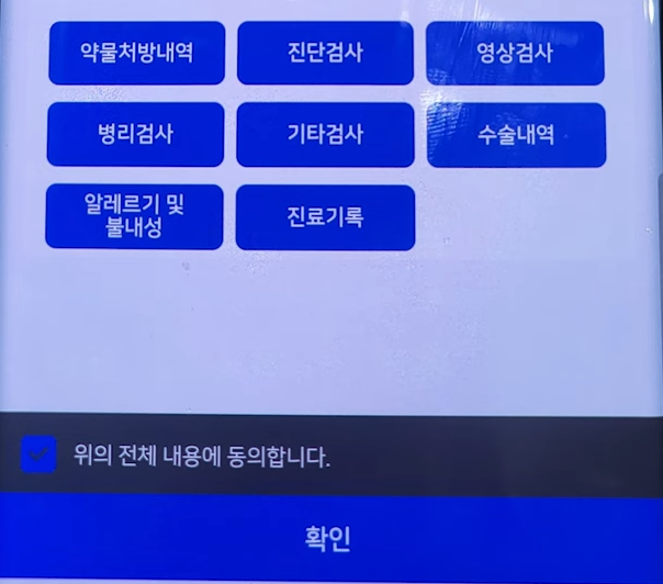의료 기록 조회