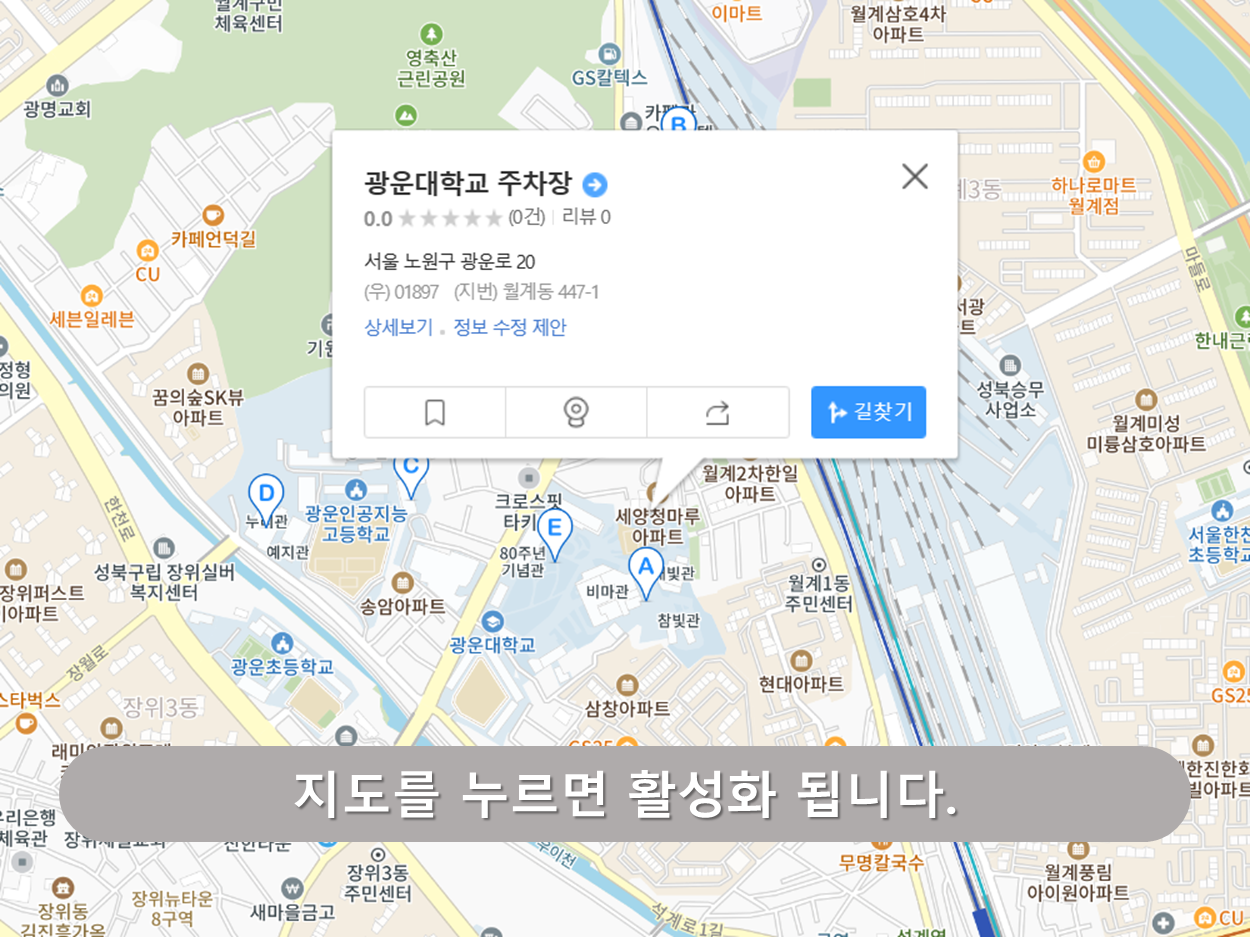 석계역 주차장 - 광운대학교 주차장