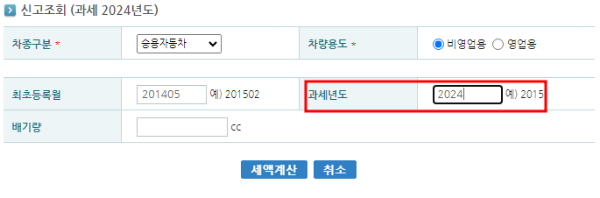 과세년도 입력하기