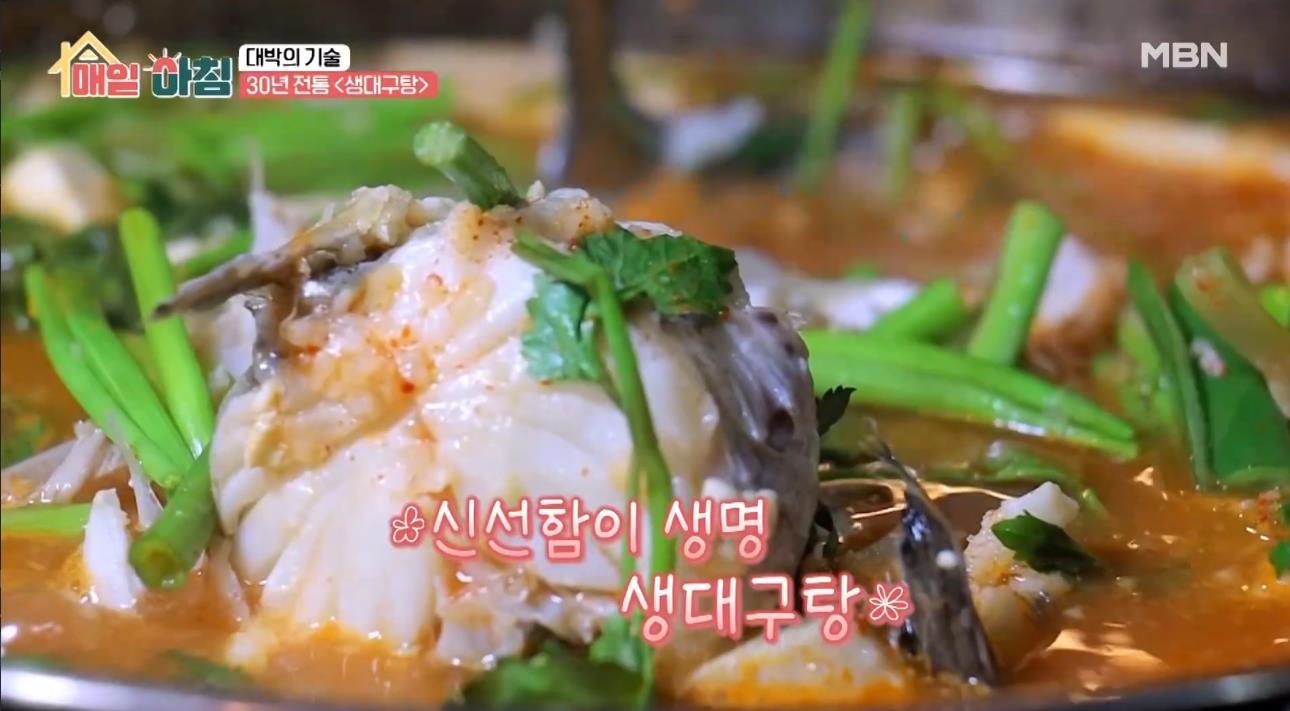 보글보글 끓고 있는 매일아침 대박의 기술 생대구탕